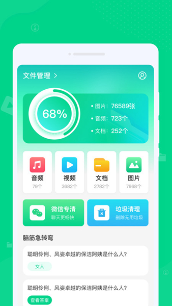 专清理大师软件最新版