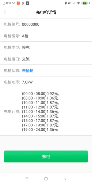 爱骑充充电桩安卓版