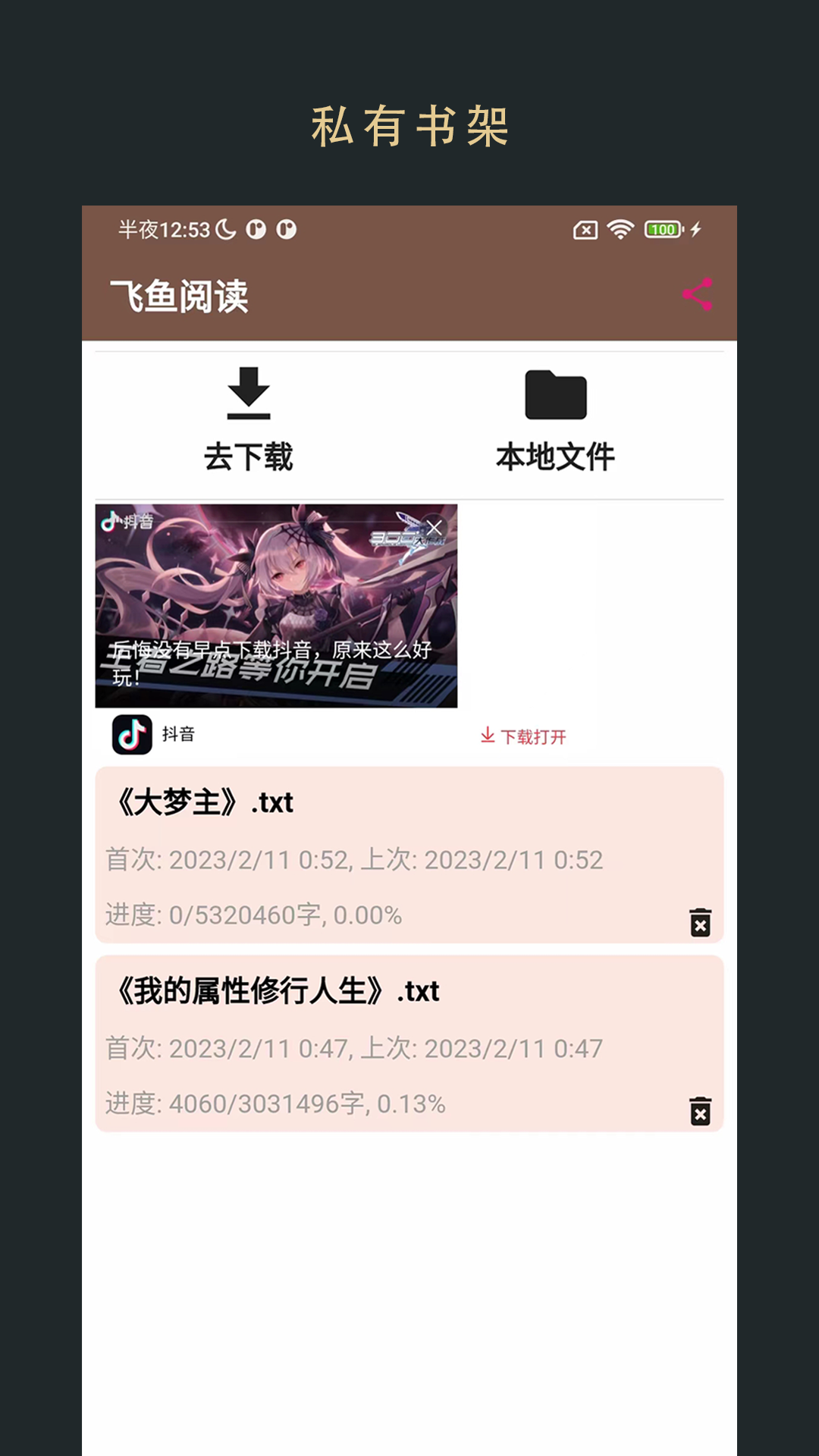 飞鱼阅读app最新版