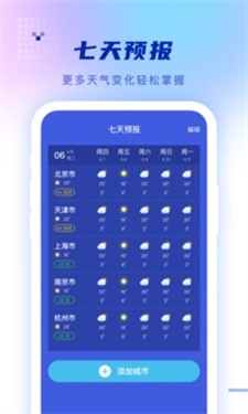 心怡天气app安卓版