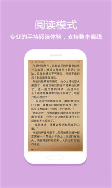 悦读免费读小说app