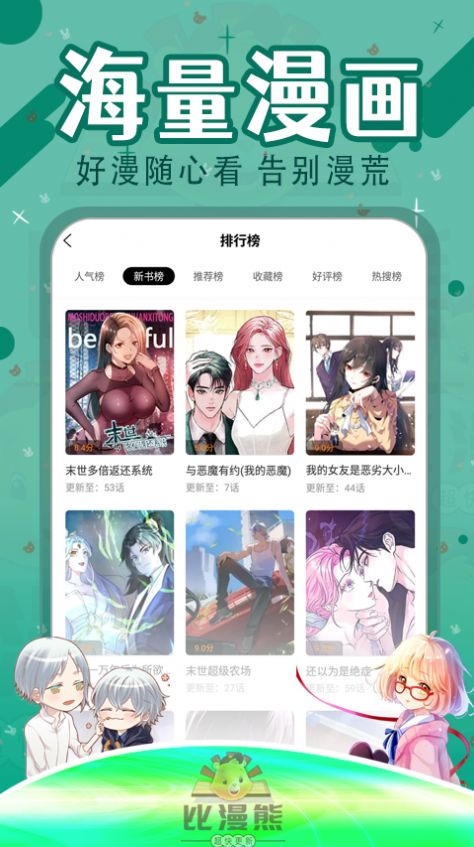 比漫熊漫画免会员版