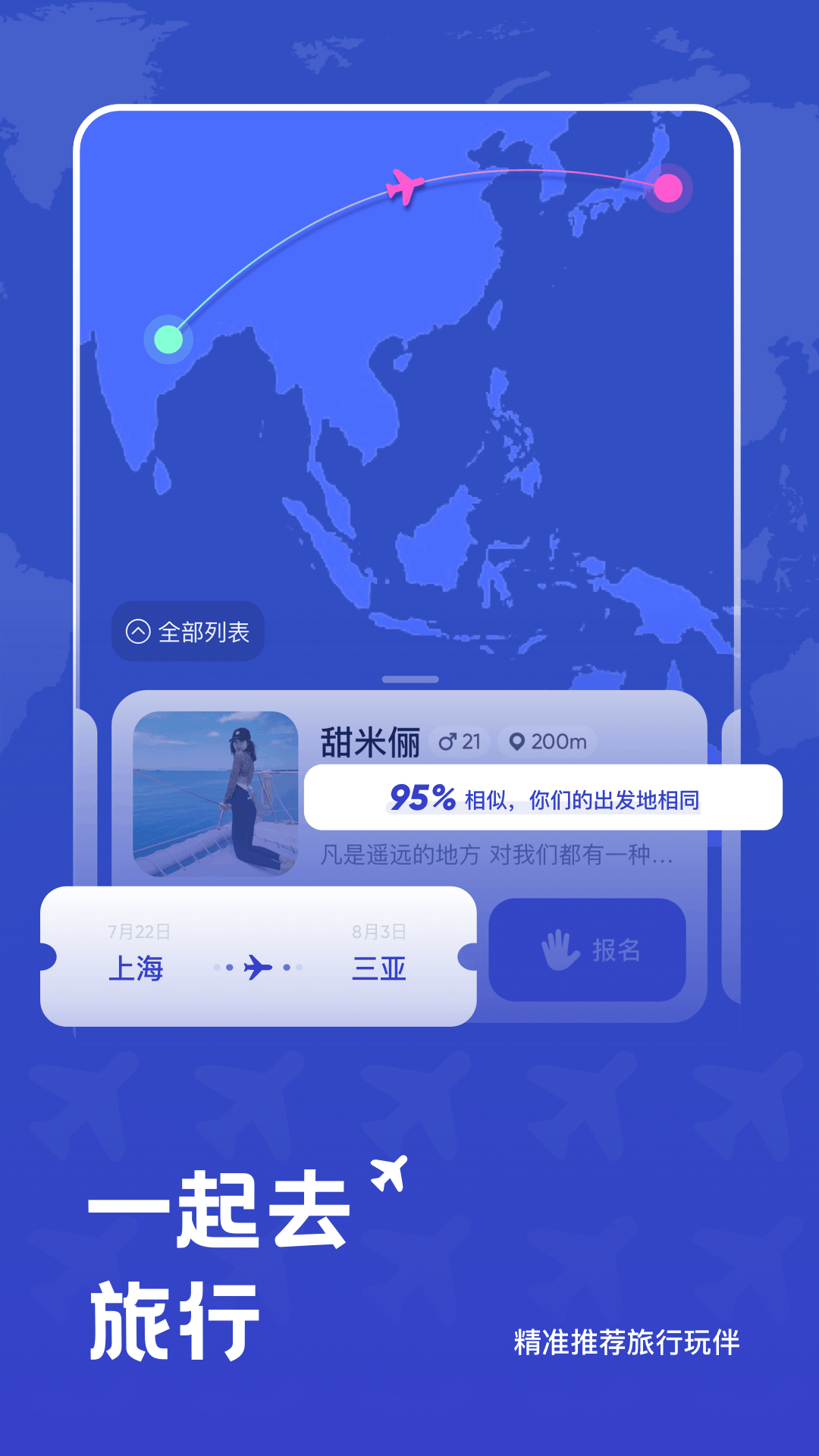 米玩旅行app正版