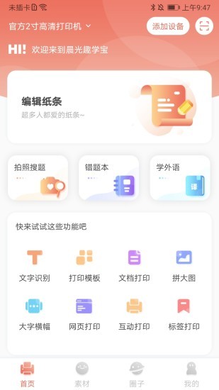 晨光趣学宝app免费版