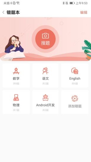 晨光趣学宝app免费版