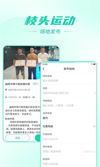 枝头运动app正版免费版