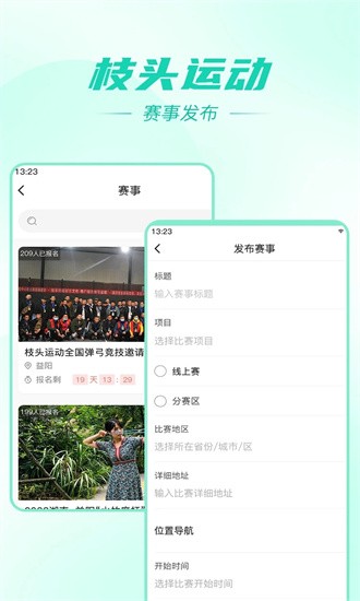 枝头运动app正版免费版