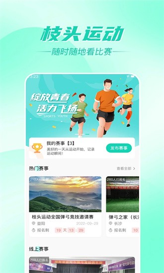 枝头运动app正版免费版