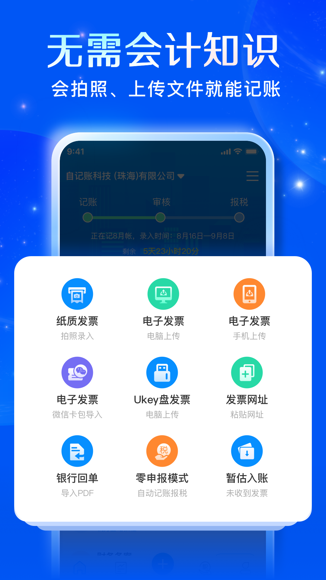 自记账app最新版