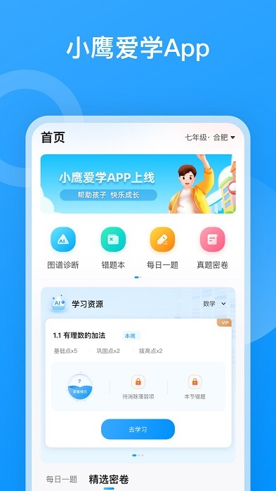 小鹰爱学app安卓版