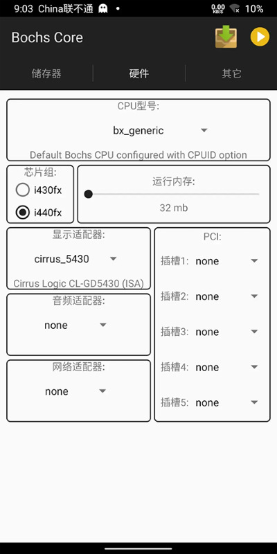 bochs模拟器安卓版