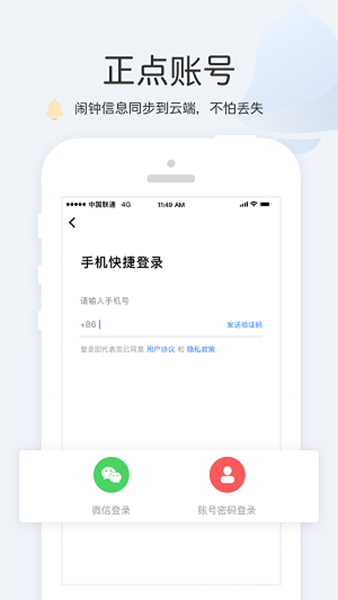 正点闹钟手机版app