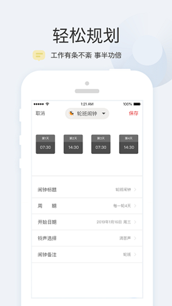 正点闹钟手机版app