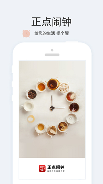 正点闹钟手机版app