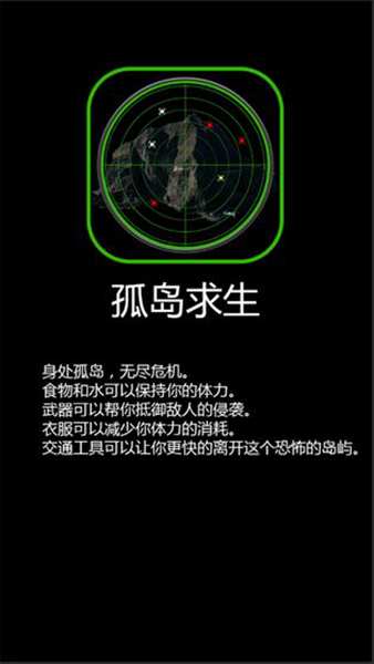 孤岛求生手机版中文