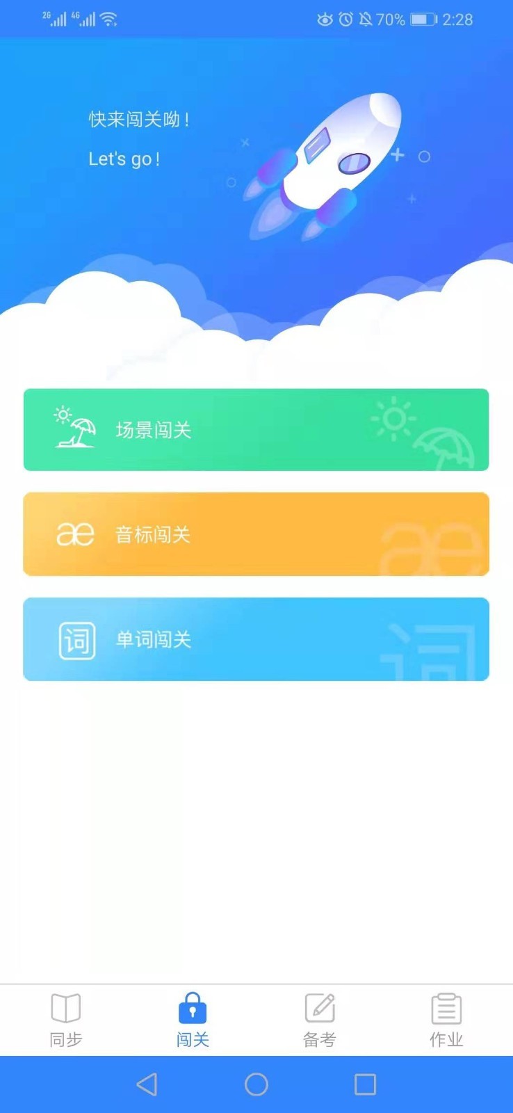 爱突破口语app学生端oppo版