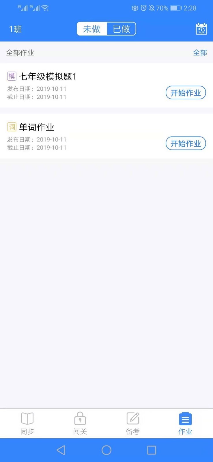 爱突破口语app学生端oppo版