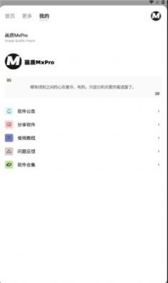 画质mxpro最新版3.4无任务安卓版