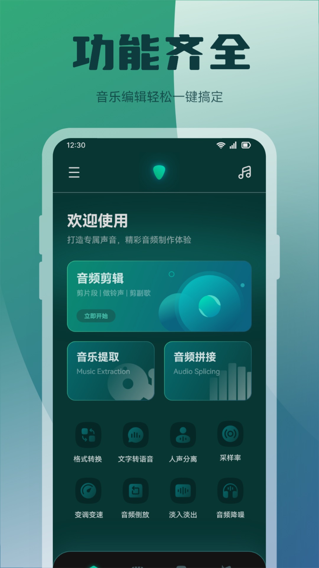 轻听音乐app2.3.0