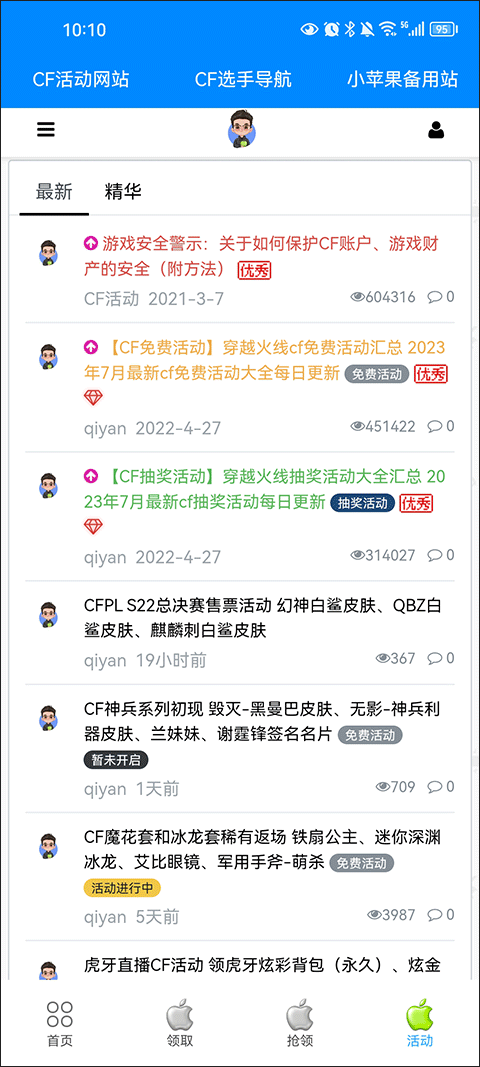 cf小苹果活动助手手机版最新版2024