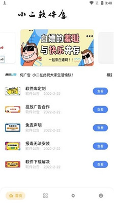 AppShare小二软件库