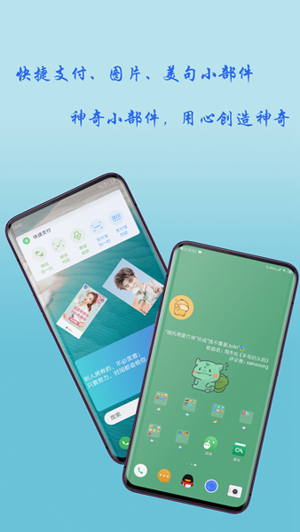 神奇小部件免登录版app