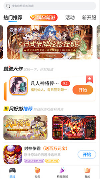 爱微游游戏中心app