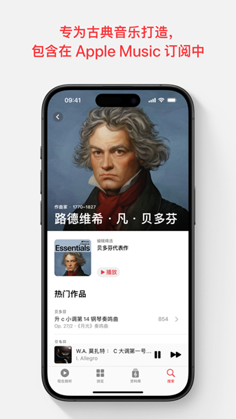 Apple Music 古典乐安卓版