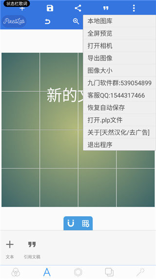 pixellab软件中文版1.8.8 汉化版