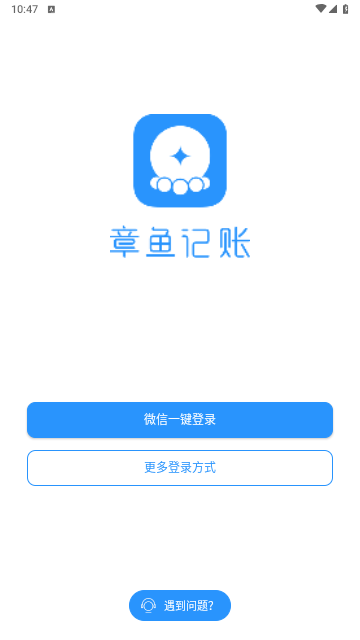 章鱼记账app安卓最新版