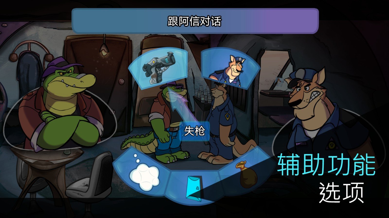 鳄鱼侦探布罗格游戏中文版
