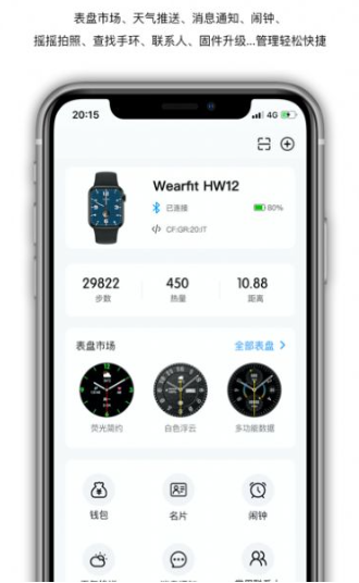 wearfitpro智能手表中文版