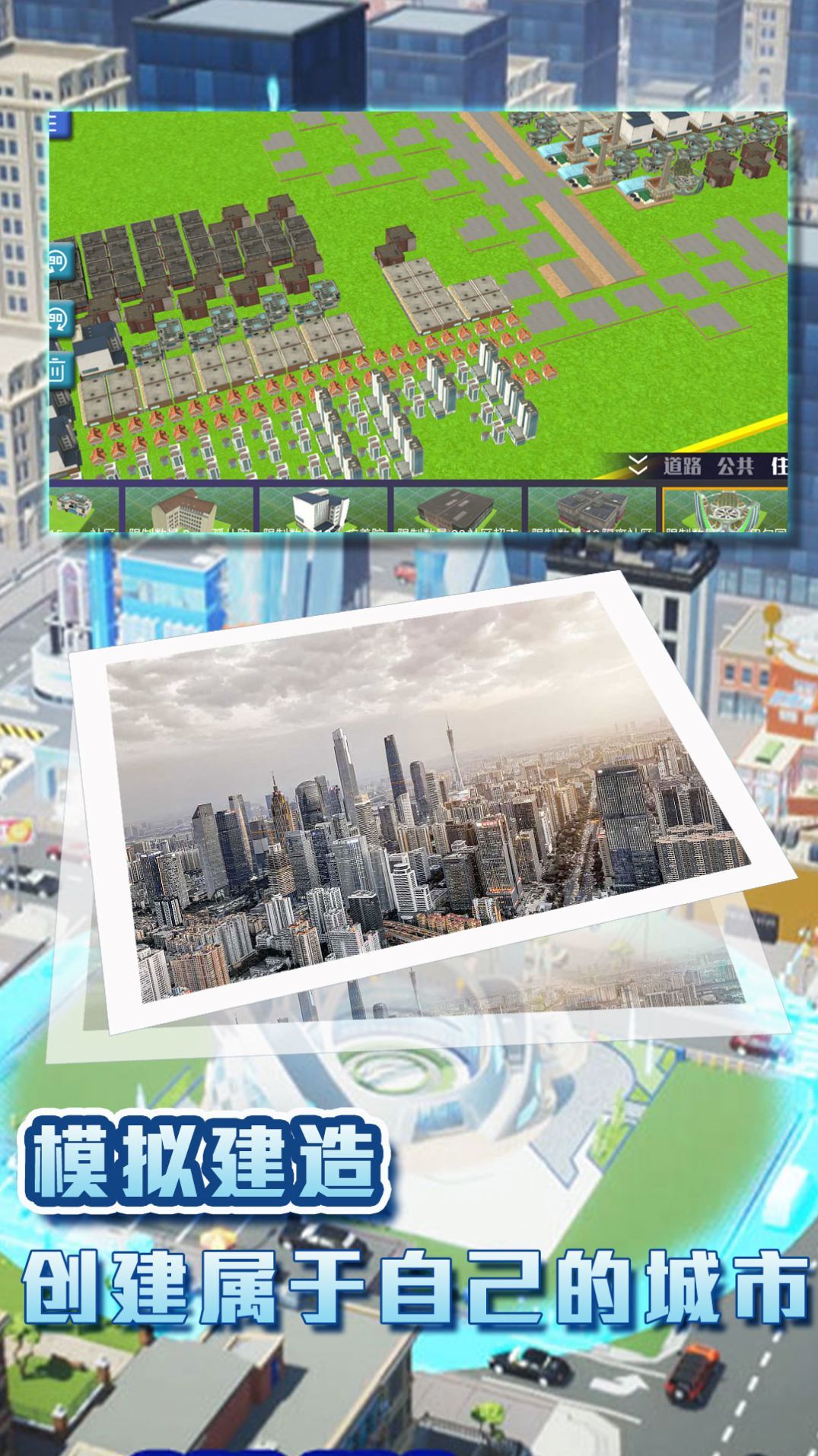 城镇梦想家的挑战游戏最新版