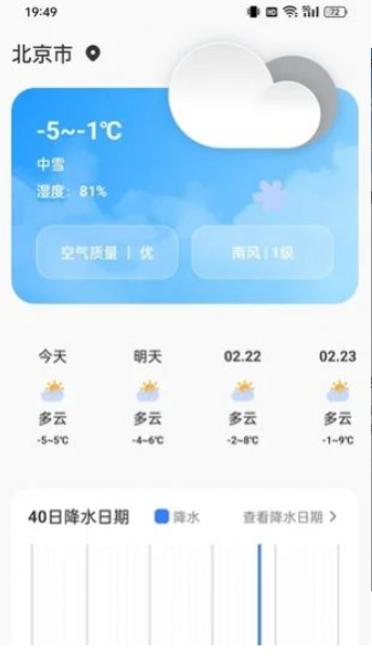 云图天气精准预报app最新版
