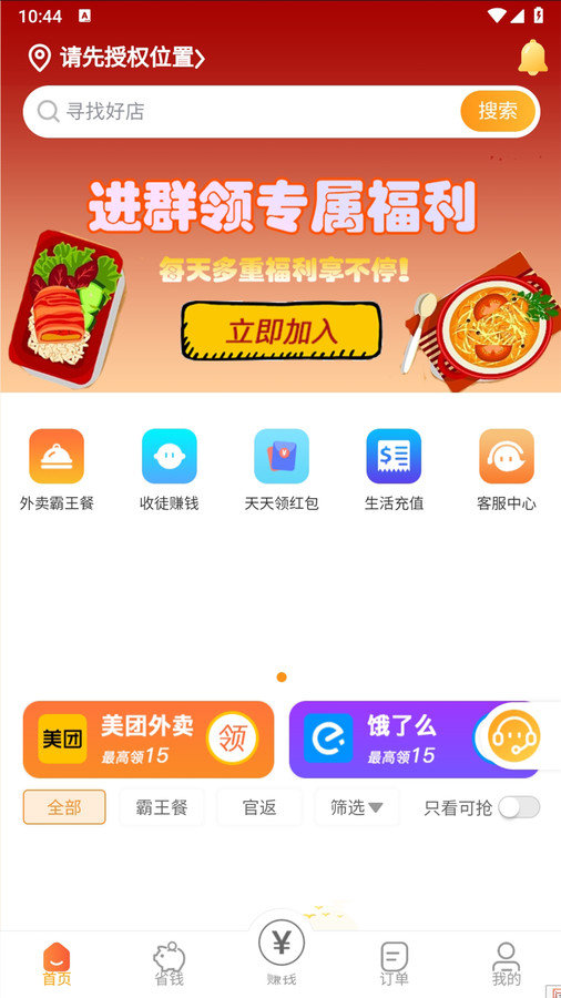 小馋猫惠点餐最新版app