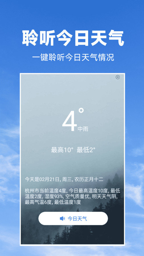 天气预报知安卓版app