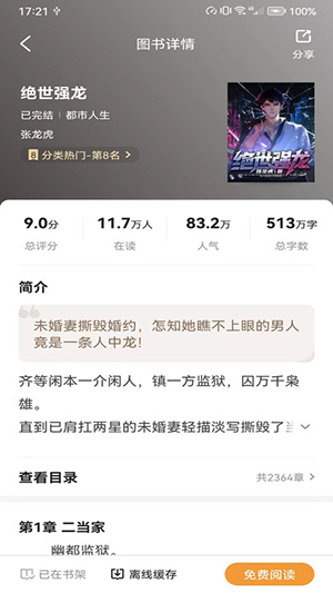 大神小说app精简版免费阅读